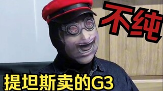 巴斯克对于提坦斯的G3不纯进行回应