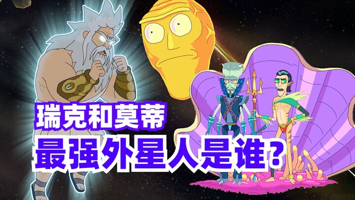 Who is the strongest alien?