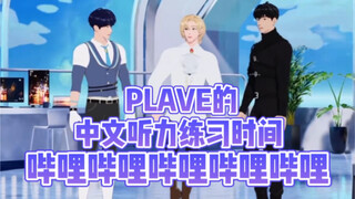 【PLAVE/烤不烤都能吃】哔哩哔哩哔哩哔哩哔哩哔哔哩哔哩