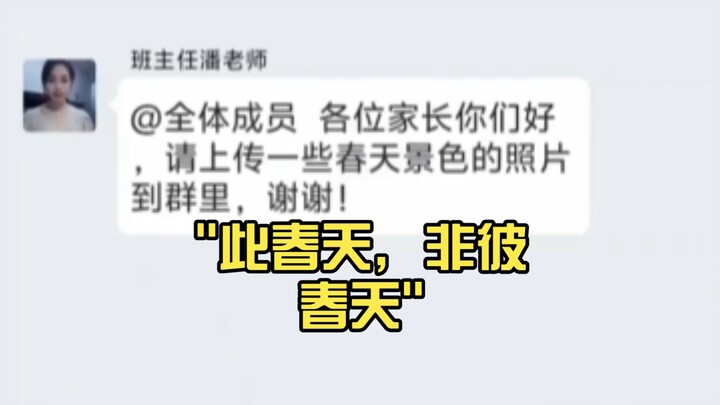 This spring is not that spring.