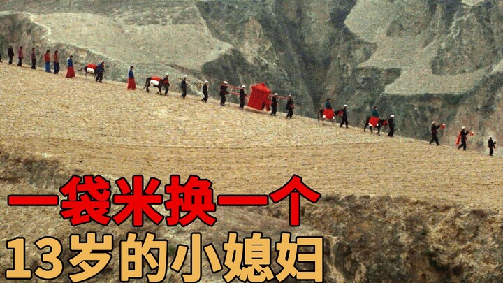 哭断气 解放前的陕北，一袋米就可以换回一个13岁的小新娘