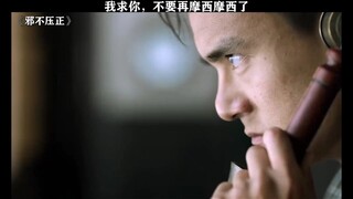 # 邪不压正 # 姜文 # 彭于晏 都是一个师父教的，破不了招啊