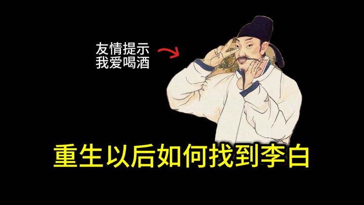 Người xưa không có GPS, vậy làm sao để tìm gặp Lý Bạch trò chuyện?