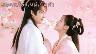 นักฆ่าสาวกับสามีจิตรกรสายดาร์ก แต่งงานเพราะผลประโยชน์ แต่หลังแต่งกลับหลงกันจนถอนตัวไม่ขึ้น!
