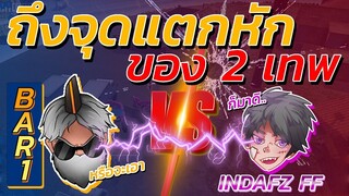 👽PS ทะเลาะกับ 👑ICT ถึงขั้นแตกหัก 🎯ท้าดวล 4v4 🔥แบบจริงจัง🔫