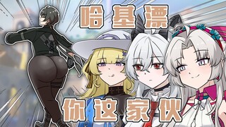 【鸣潮抽象】哈基漂的黎那汐塔大冒险