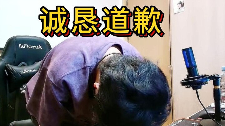 【لاي شين】عذراً! أقدم اعتذاري الصادق عن تصريحاتي وتصرفاتي الأخيرة بشأن فلي