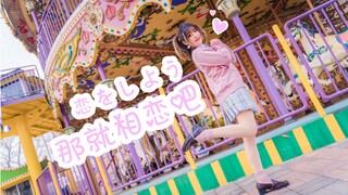 【ShenggeSugar】☆ دعونا نقع في الحب ☆戀をしよう★عيد ميلاد سعيد! ★