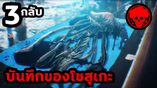 👹ตอนที่ 3 กลับ | บันทึกของโซสุเกะ | KAGEWANI | STORIES1923 | สปอยอนิเมะ | สปอยมังงะ