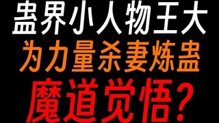 غوتشنرين وانغدا: كل شيء من أجل البقاء، لذا اخترت القوة، هذه هي إدراكي في طريق الشيطان!