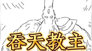 【谷道修仙有声漫】第二十一话 吞天教主（一）