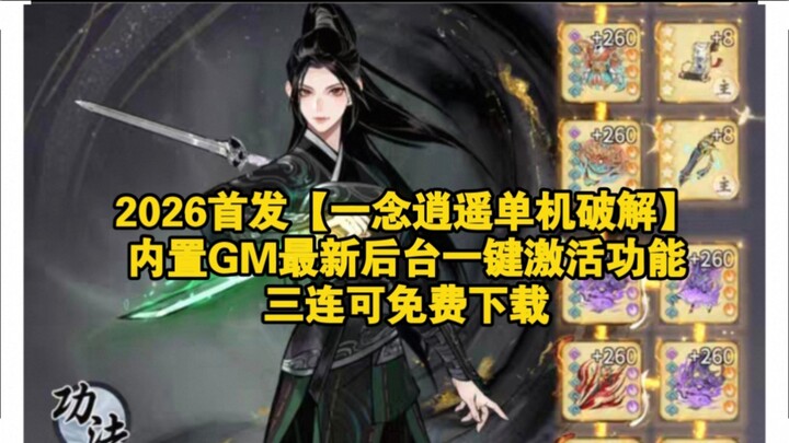 Ra mắt lần đầu sau 26 năm [Phiên bản crack offline Nhất Niệm Tiêu Dao], hoàn toàn nguyên bản, không 