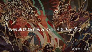 thế giới hoàn mỹ tập 1 thuyết minh