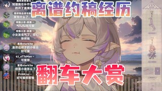 V 圈 排 雷 车【约稿翻车合集】
