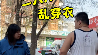 الثاني والثامن من الشهر، الملابس تتغير بشكل عشوائي.