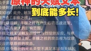 [Humor] The text for Genshin Impact's talents is getting longer and longer