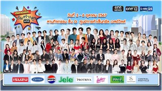 “ตลาดนัดวันสร้างสุข” ยกขบวนส่งความสุข ณ ศูนย์การค้าเซ็นทรัล เวสต์วิลล์ | 3-6 ต.ค.นี้ | one31