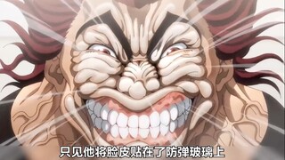 范马勇次郎和百岁老人比力量，和原始人比技巧！