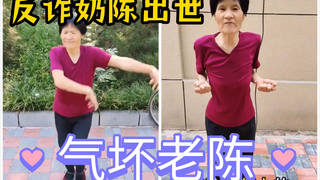Outrageous! The anti-fraud "milk dad" Chen unexpectedly appeared and even started dancing the progre