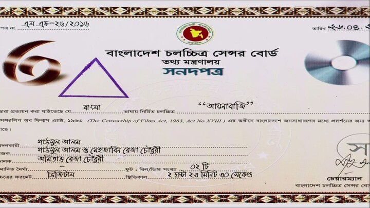 Aynabaji.2016.Bengali