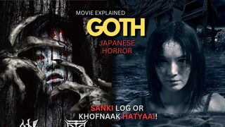 GOTH Japanese horror movie explained in Hindi | Japanese horror | Goth full movie explained in Hindi