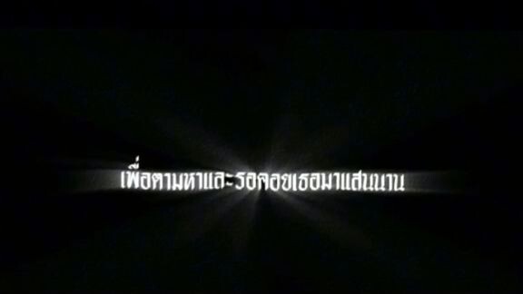 มากกว่ารัก