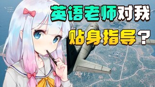 Guru bahasa Inggris jadi pendamping main sambil memberikan bimbingan langsung? Biar aku saja yang me