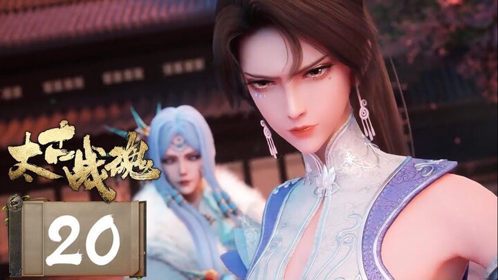 จิตวิญญาณการต่อสู้บรรพกาล [ 太古战魂 Ancient War Soul ] ตอนที่ 20