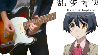 Ranpo Kitan Game of Laplace OP --Guitar amazarashi "ความเร็วและแรงเสียดทาน" Rampo Kitan Guitar