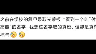 名感觉很普通 但是搭配这个姓就很惊艳了