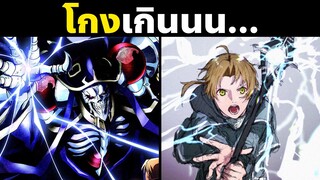 10 อนิเมะพระเอกโหด พลังเวอร์ๆ ดูกันยาวๆระหว่างรอ Solo Leveling! | เกิดชาตินี้พี่ต้องเทพ รีซีโร่