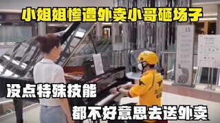 全网那些无所不能的外卖小哥，没点特殊技能，都不好意思去送外卖