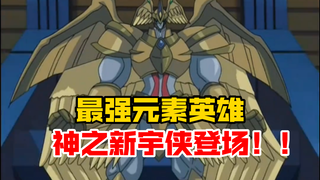 十代对战最终BOSS！最强英雄神之新宇侠登场对决黑暗天魔！！