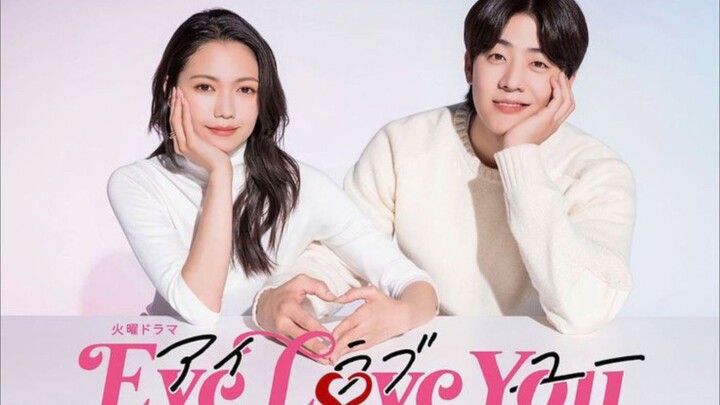 𝘌𝘺𝘦 𝘓𝘰𝘷𝘦 𝘠𝘰𝘶 (2024) Ep 1 jdrama
