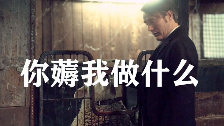 【Hannigram】我愿称之为拔剧最搞笑片段