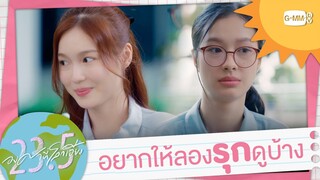 อยากให้องศาลองรุกดูบ้าง | 23.5 องศาที่โลกเอียง