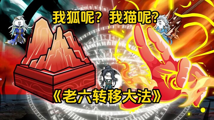 第34集 我狐呢？我猫呢？