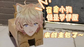 【Roi】Dorm puppy, but Roy version (eye shift)