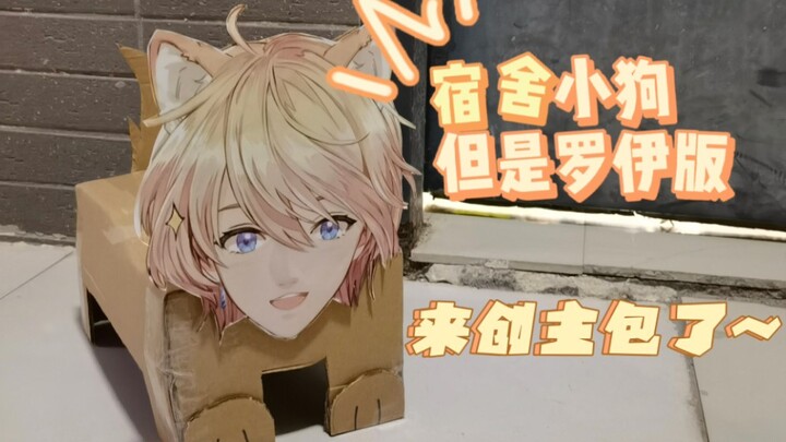 【Roi】Dorm puppy, but Roy version (eye shift)