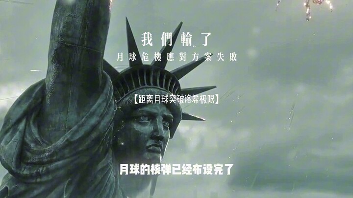 أزمة القمر.. الهجوم الأخير!!!!