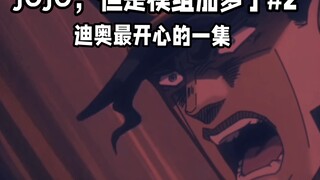 JOJO，但是模组加多了  #2