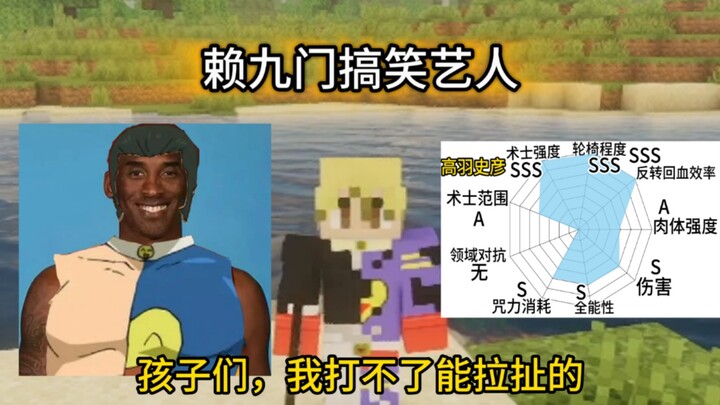 Jujutsu Lai, the Comedy King of the Nine Gates: “Takaha Fuyuhiko”