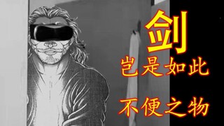 剑，岂是如此不便之物 梗整理解答篇【5】