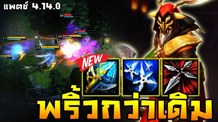 HoN - Silhouette ปรับมาพริ้วกว่าเดิม!! จับยากไม่พอแถมพริ้วและแรงอีก!! (แพตช์ 4.14.0)