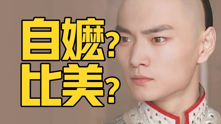 Male Competitors Can’t Match the Beauty! Skirting the Line, Aesthetic Alienation: Deep Dive into the