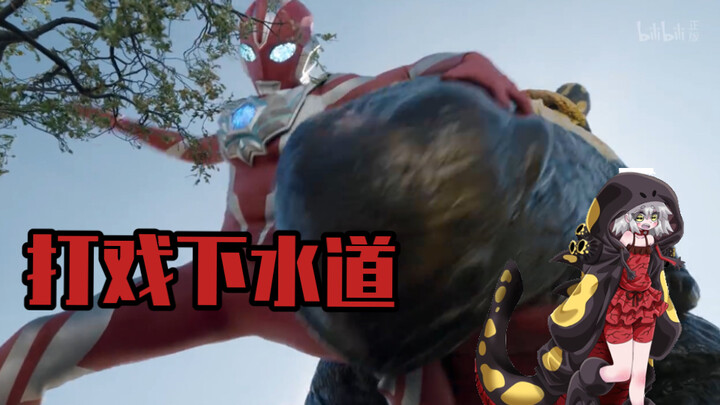 【奥美迦奥特曼吐槽】武居没有进步空间了，埋了吧（悲）棍哥的末路（误）