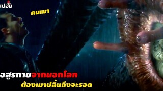 อสูรกายจากนอกโลกต้องเมาปลิ้นถึงจะรอด (สปอยหนัง) Grabbers