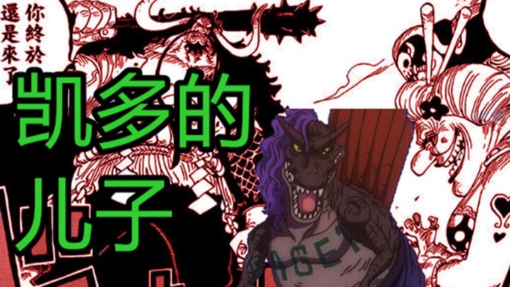 Detail Breakdown of One Piece Chapter 977: A Shift in the Three Great Powers’ Status, and a Female M