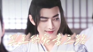 【忘羡I甜宠】冥王的宠妻之路 第二集 宠妻冥王湛X可爱摆渡人羡