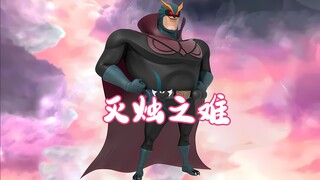 漫画奇侠：怎么关个灯都这么难了